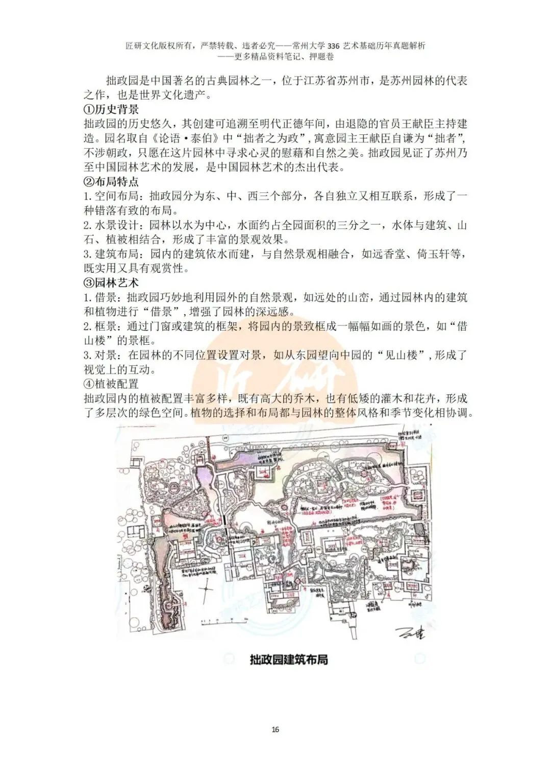 26常州大学336艺术基础真题答案解析(历年考研真题+答案解析)备考一套全 第6张