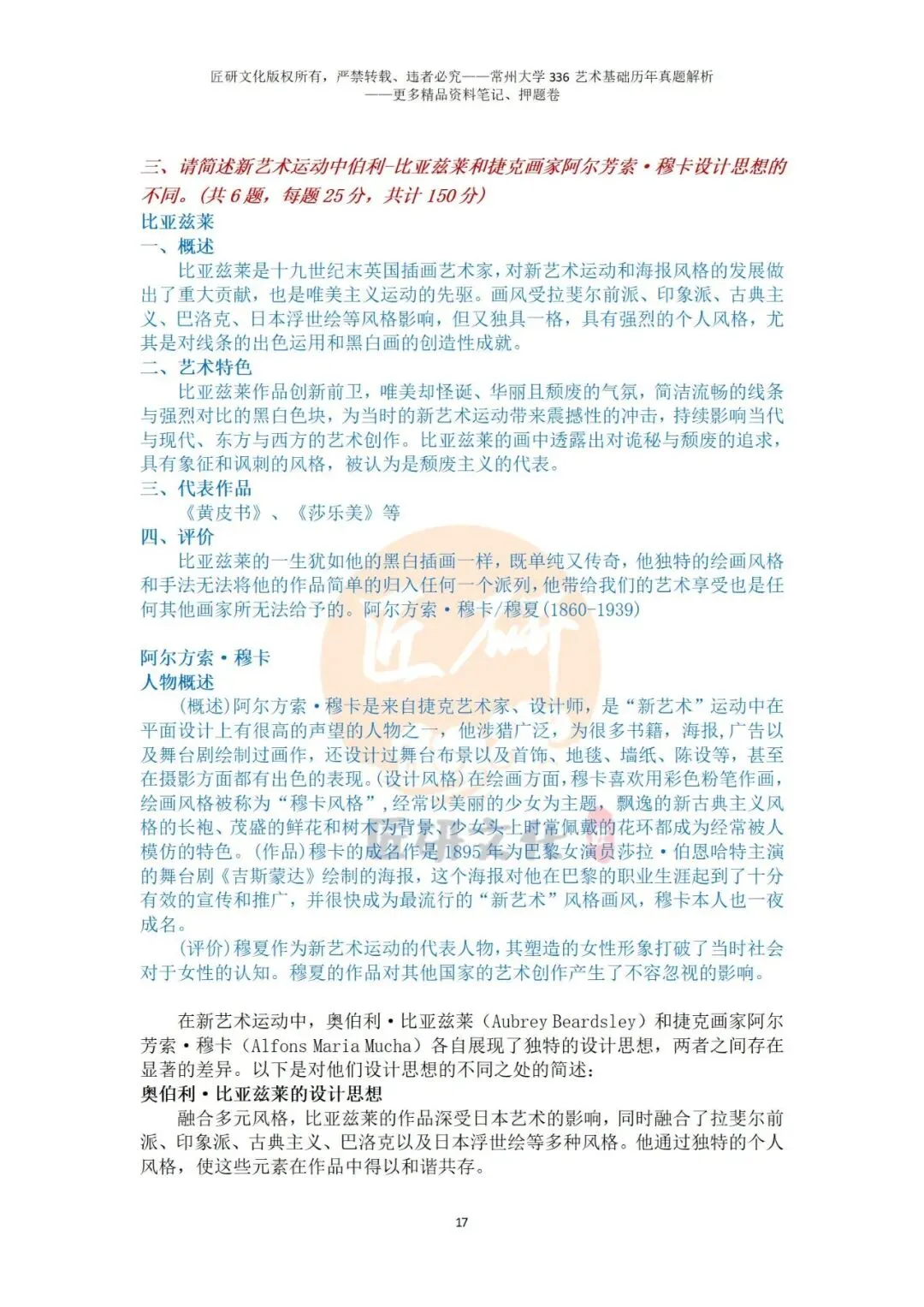 26常州大学336艺术基础真题答案解析(历年考研真题+答案解析)备考一套全 第7张