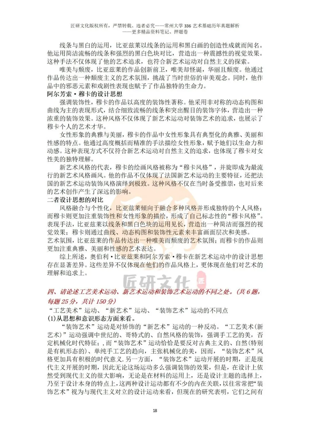 26常州大学336艺术基础真题答案解析(历年考研真题+答案解析)备考一套全 第8张