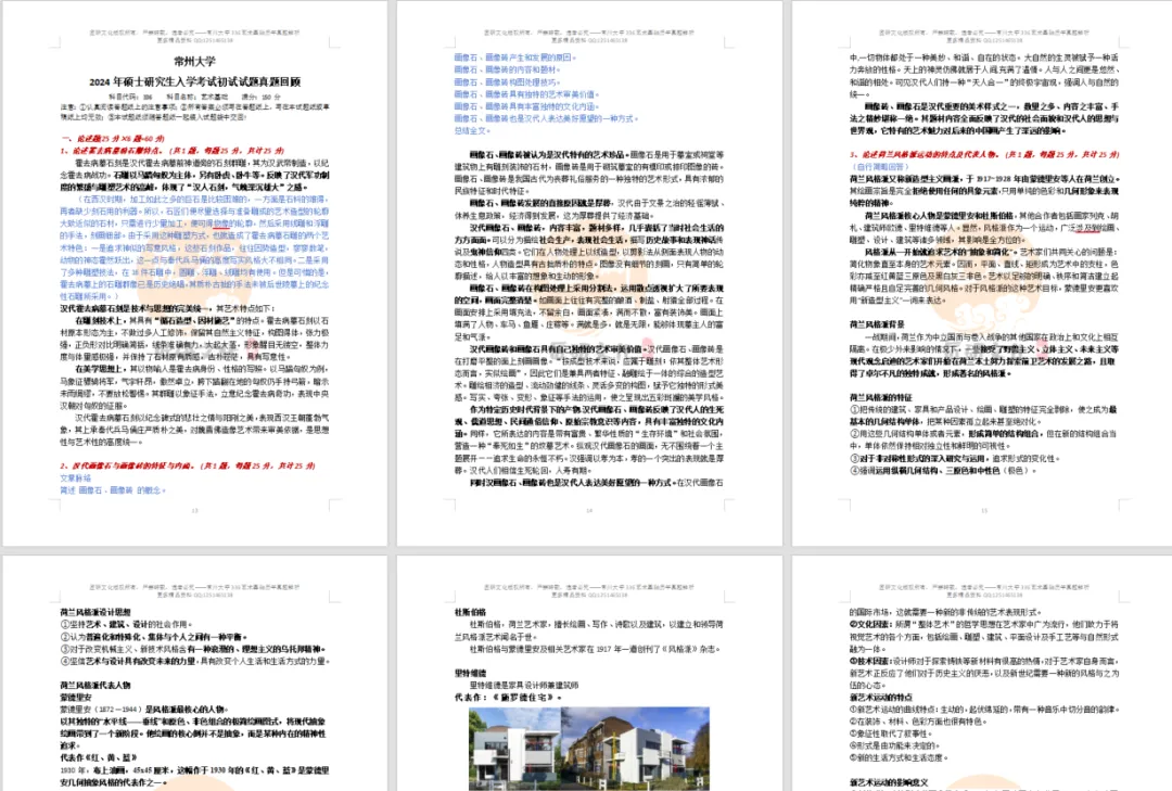 26常州大学336艺术基础真题答案解析(历年考研真题+答案解析)备考一套全 第10张