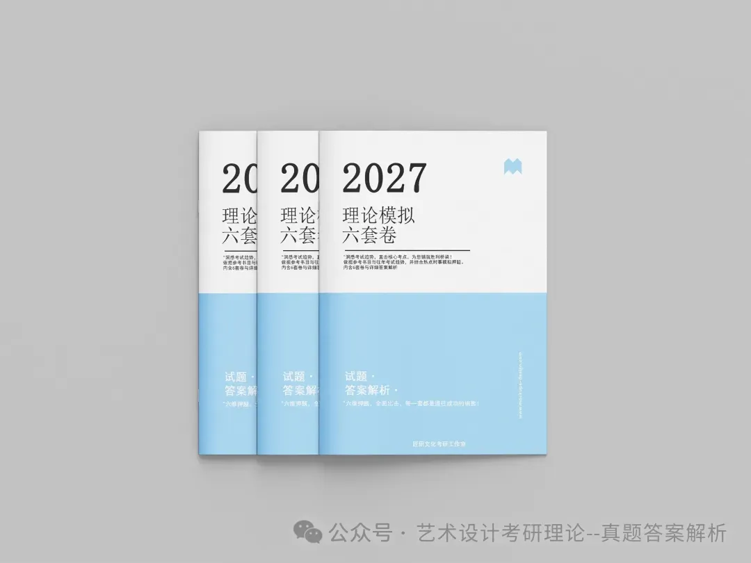 26常州大学336艺术基础真题答案解析(历年考研真题+答案解析)备考一套全 第20张