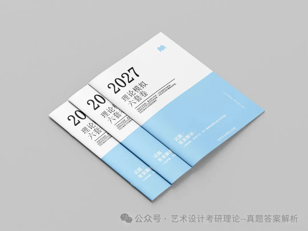 26常州大学336艺术基础真题答案解析(历年考研真题+答案解析)备考一套全 第21张