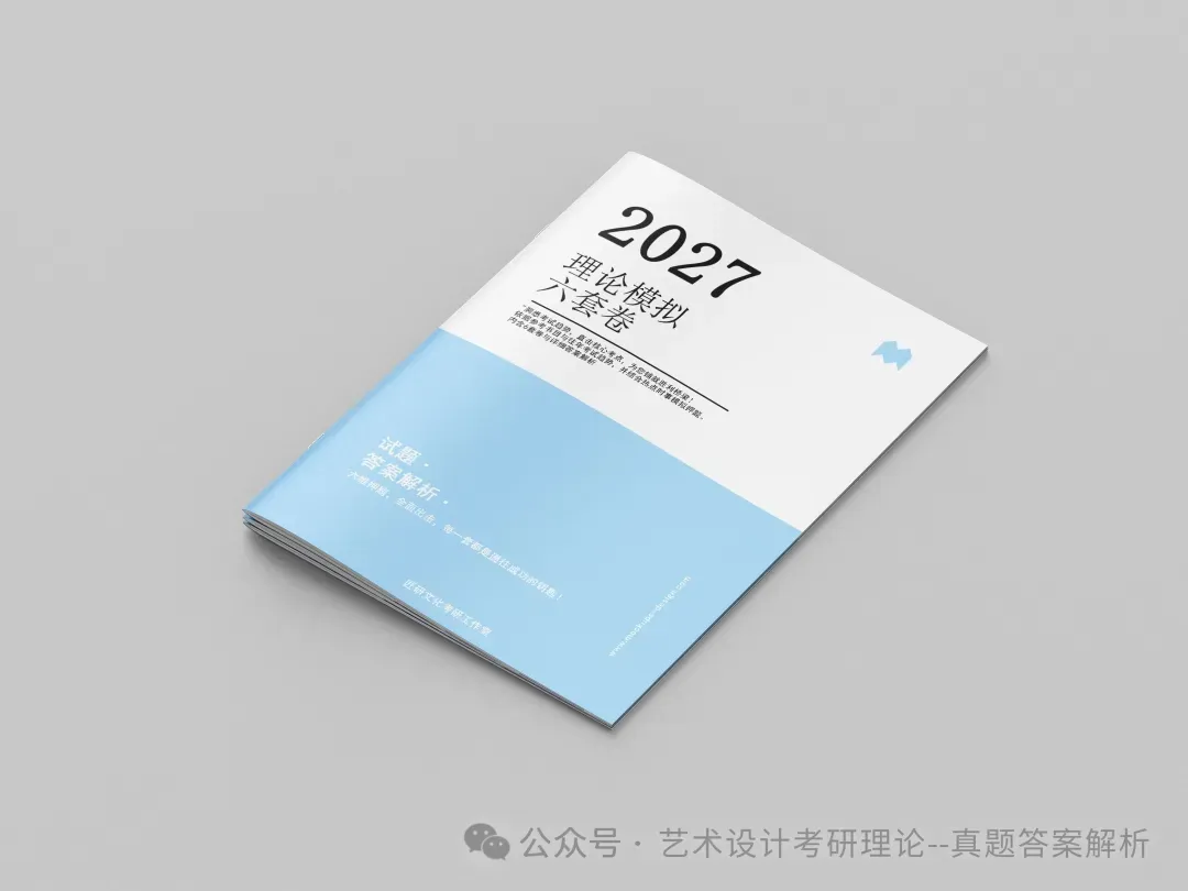 26常州大学336艺术基础真题答案解析(历年考研真题+答案解析)备考一套全 第22张