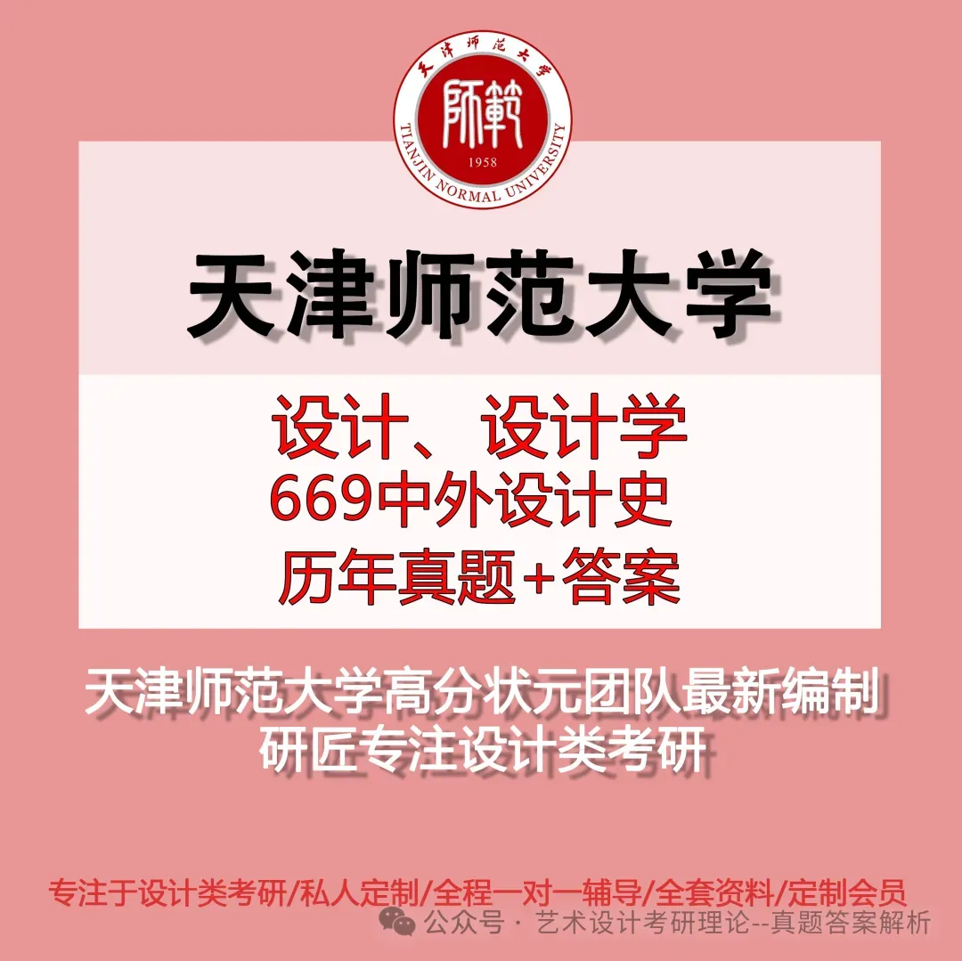 26常州大学336艺术基础真题答案解析(历年考研真题+答案解析)备考一套全 第24张
