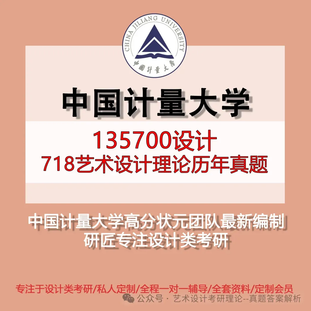 26常州大学336艺术基础真题答案解析(历年考研真题+答案解析)备考一套全 第33张