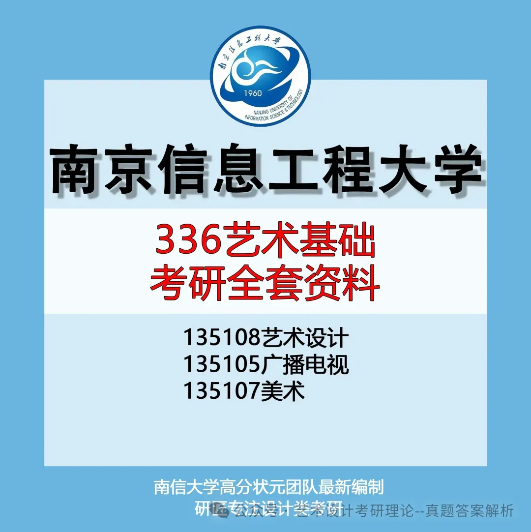26常州大学336艺术基础真题答案解析(历年考研真题+答案解析)备考一套全 第37张