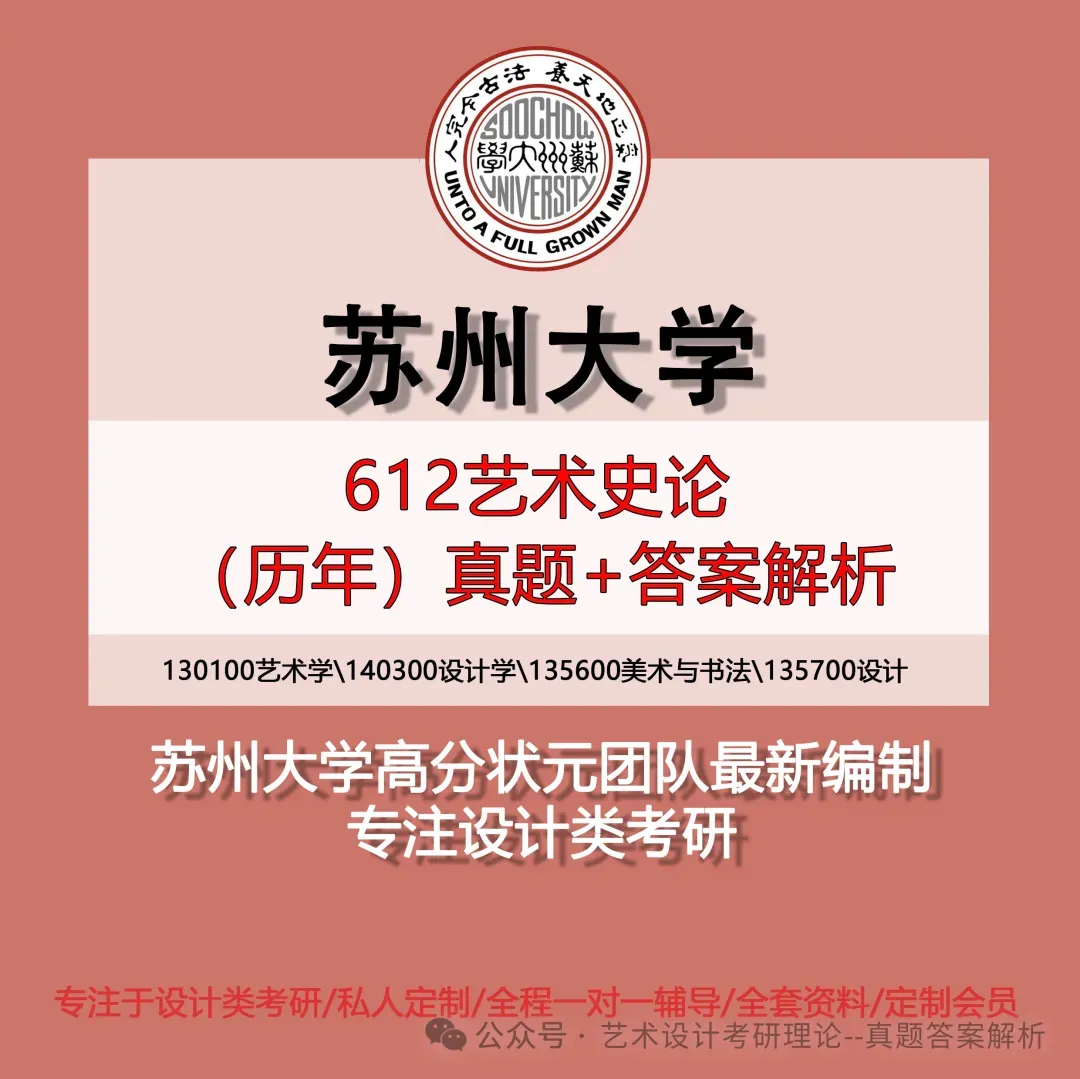 26常州大学336艺术基础真题答案解析(历年考研真题+答案解析)备考一套全 第41张