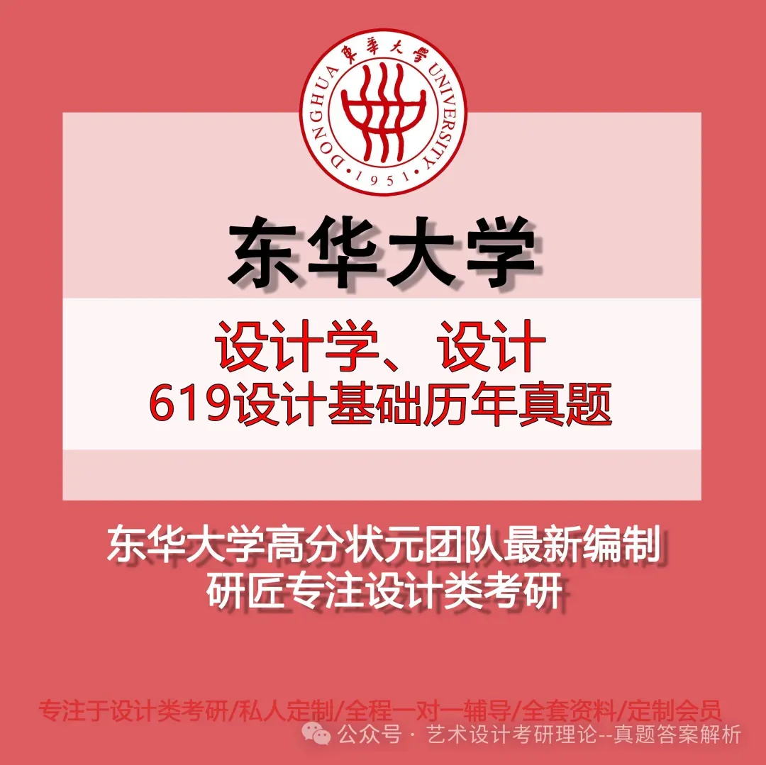 26常州大学336艺术基础真题答案解析(历年考研真题+答案解析)备考一套全 第43张
