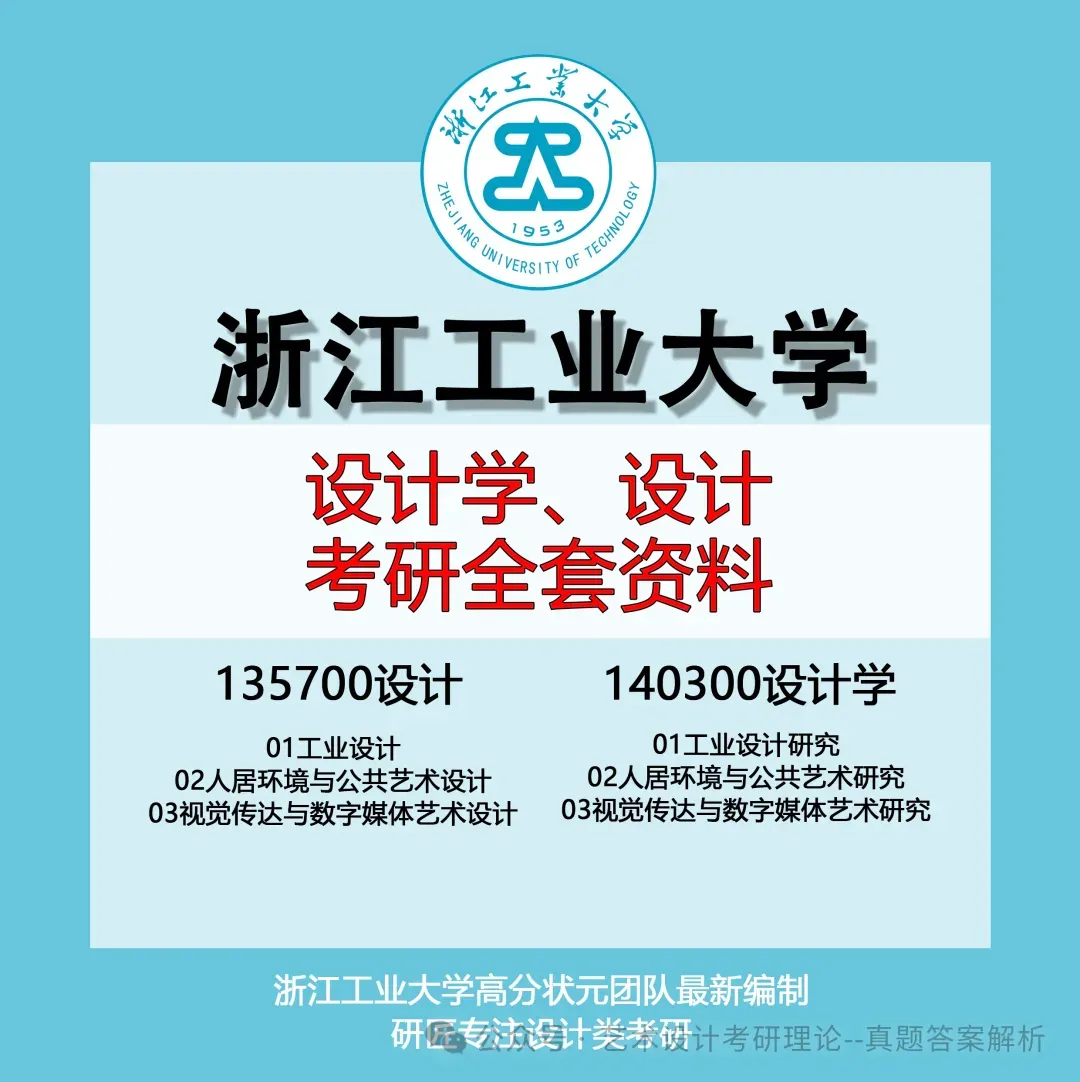 26常州大学336艺术基础真题答案解析(历年考研真题+答案解析)备考一套全 第44张