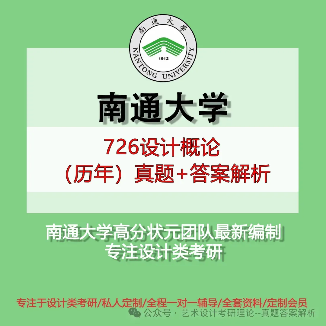 26常州大学336艺术基础真题答案解析(历年考研真题+答案解析)备考一套全 第46张