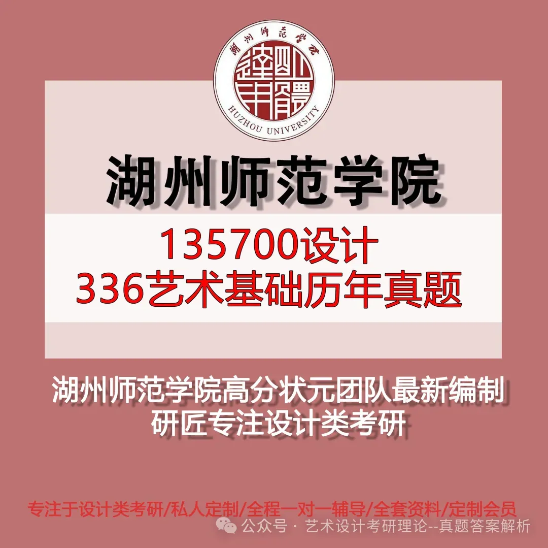 26常州大学336艺术基础真题答案解析(历年考研真题+答案解析)备考一套全 第47张