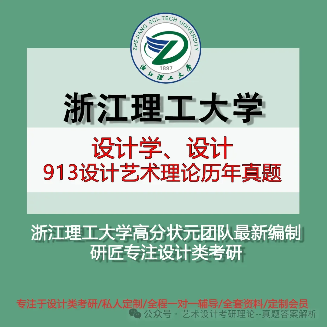26常州大学336艺术基础真题答案解析(历年考研真题+答案解析)备考一套全 第49张