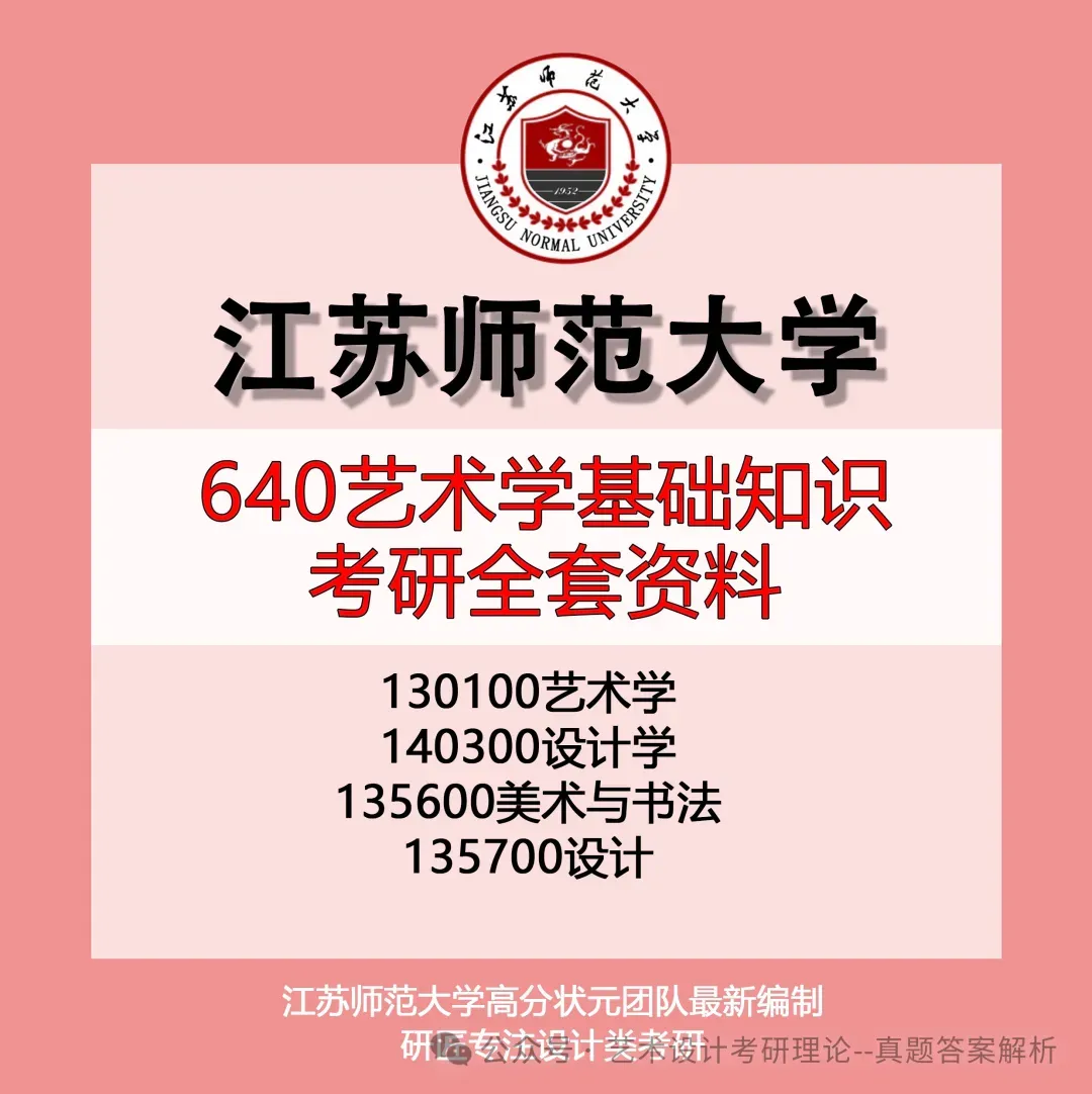 26常州大学336艺术基础真题答案解析(历年考研真题+答案解析)备考一套全 第50张