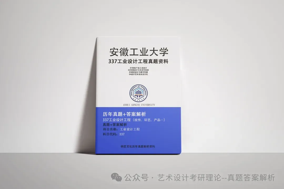 26常州大学336艺术基础真题答案解析(历年考研真题+答案解析)备考一套全 第56张