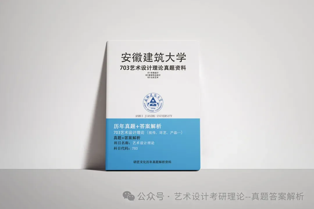 26常州大学336艺术基础真题答案解析(历年考研真题+答案解析)备考一套全 第57张