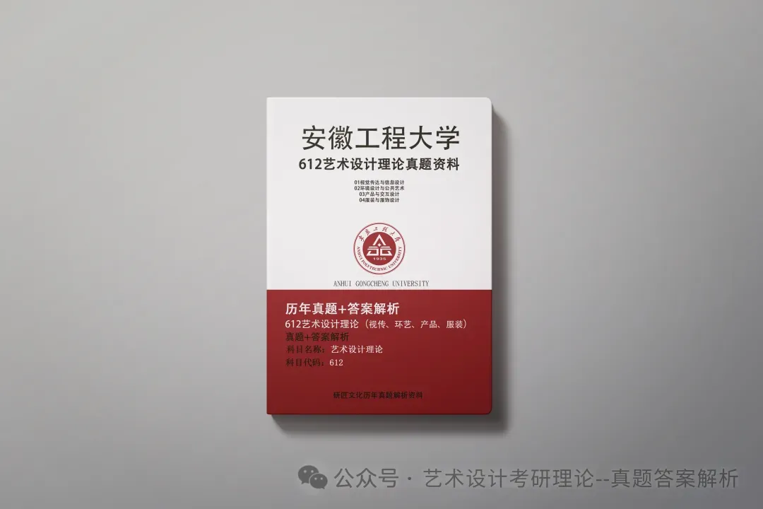 26常州大学336艺术基础真题答案解析(历年考研真题+答案解析)备考一套全 第58张