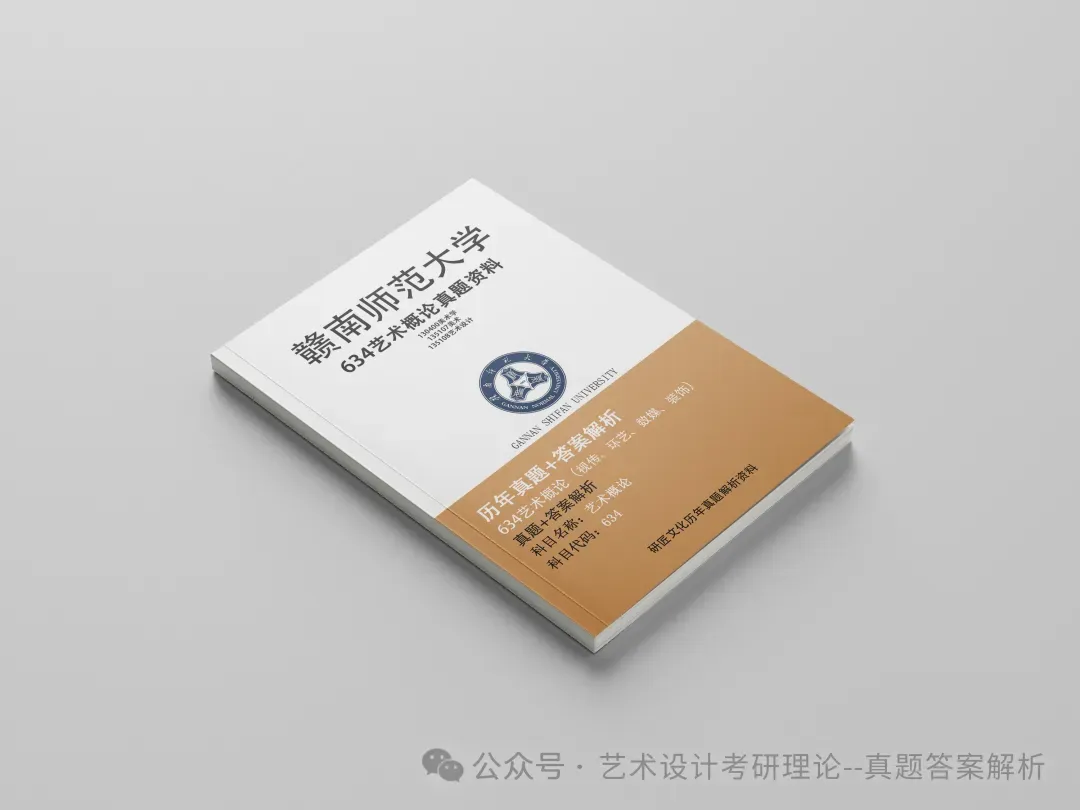 26常州大学336艺术基础真题答案解析(历年考研真题+答案解析)备考一套全 第59张