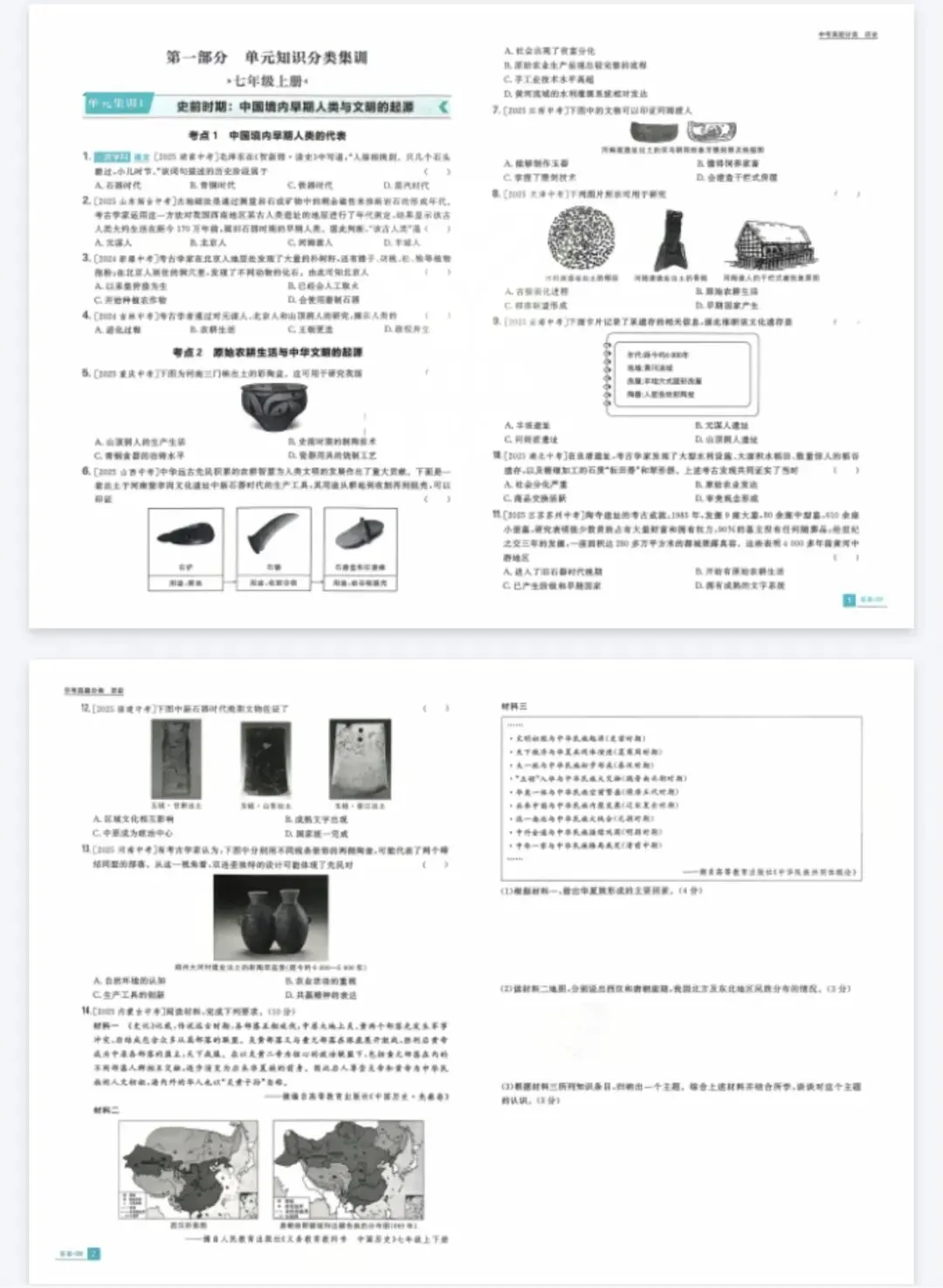 《必刷题中考真题分类》2026版历史丨pdf电子版,可下载打印 第2张