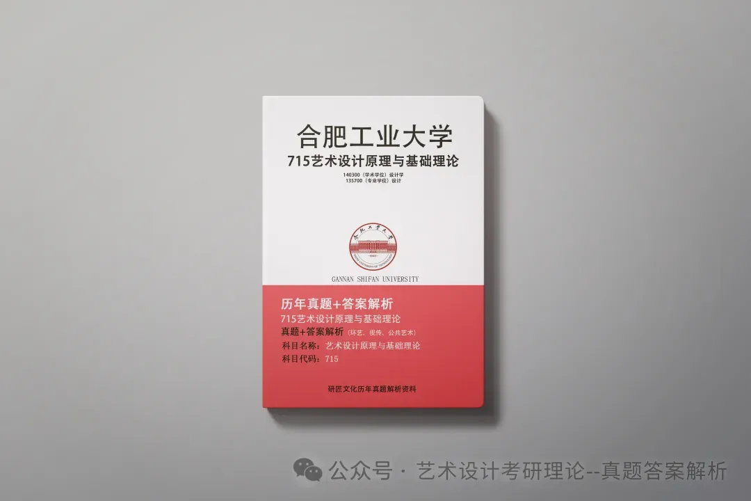 26常州大学336艺术基础真题答案解析(历年考研真题+答案解析)备考一套全 第66张