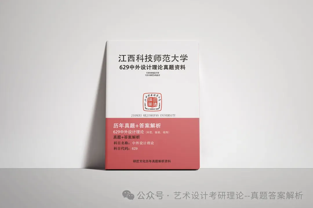 26常州大学336艺术基础真题答案解析(历年考研真题+答案解析)备考一套全 第67张
