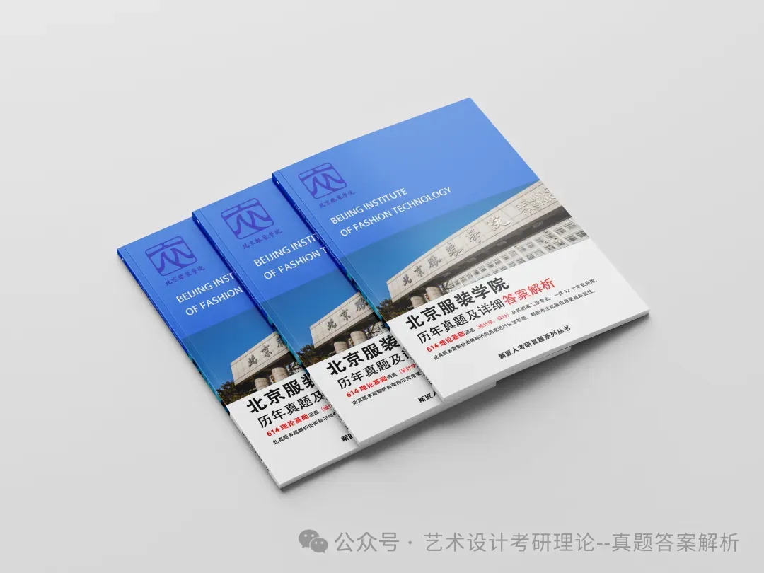 26常州大学336艺术基础真题答案解析(历年考研真题+答案解析)备考一套全 第68张