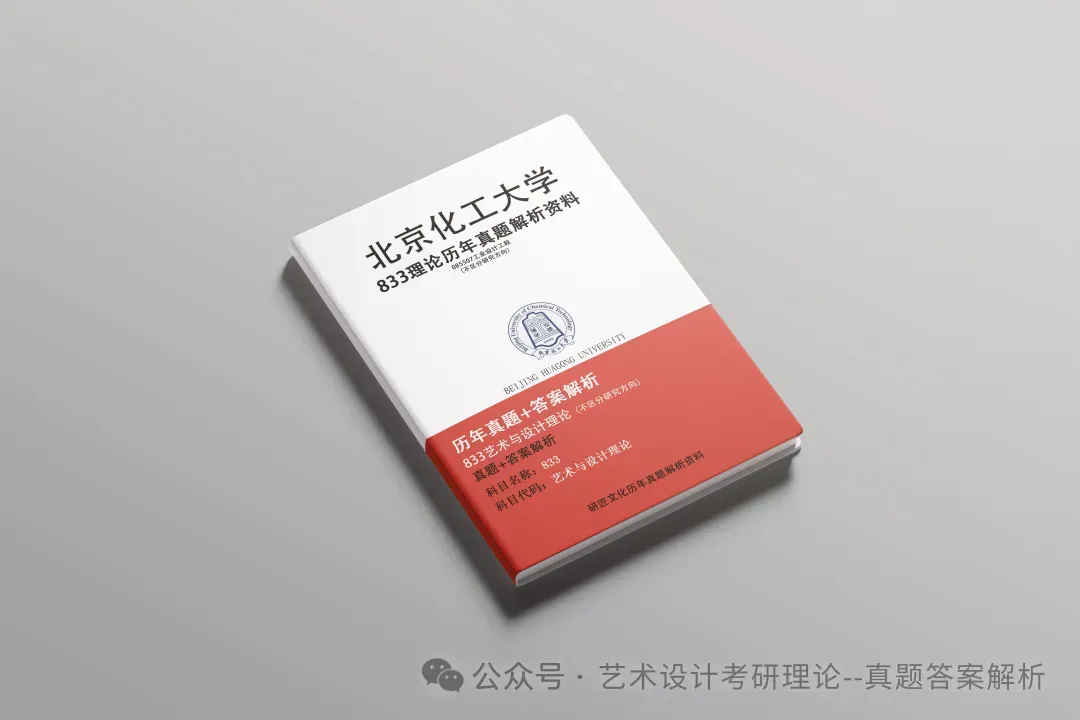 26常州大学336艺术基础真题答案解析(历年考研真题+答案解析)备考一套全 第72张