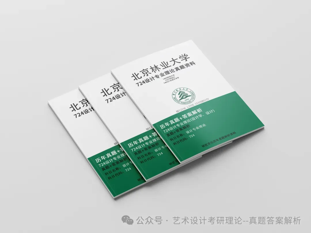 26常州大学336艺术基础真题答案解析(历年考研真题+答案解析)备考一套全 第74张