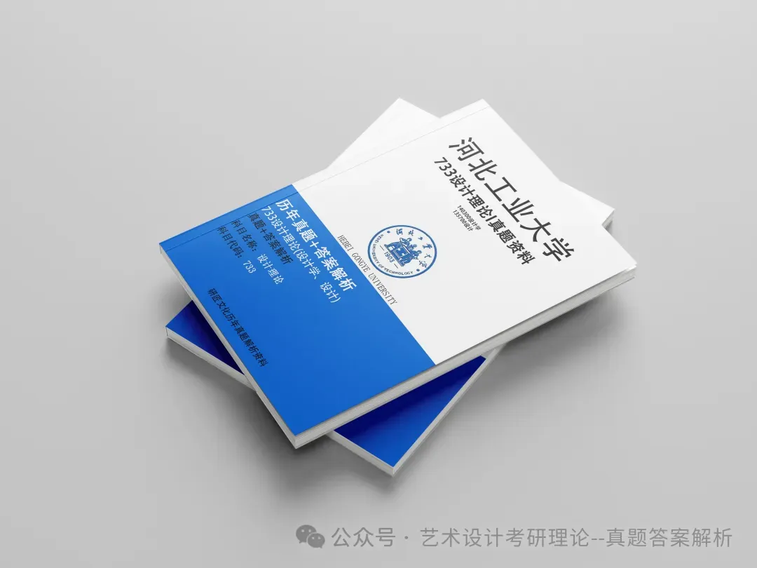 26常州大学336艺术基础真题答案解析(历年考研真题+答案解析)备考一套全 第75张
