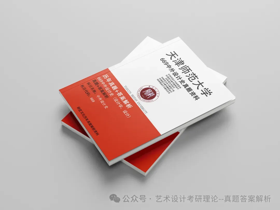 26常州大学336艺术基础真题答案解析(历年考研真题+答案解析)备考一套全 第78张