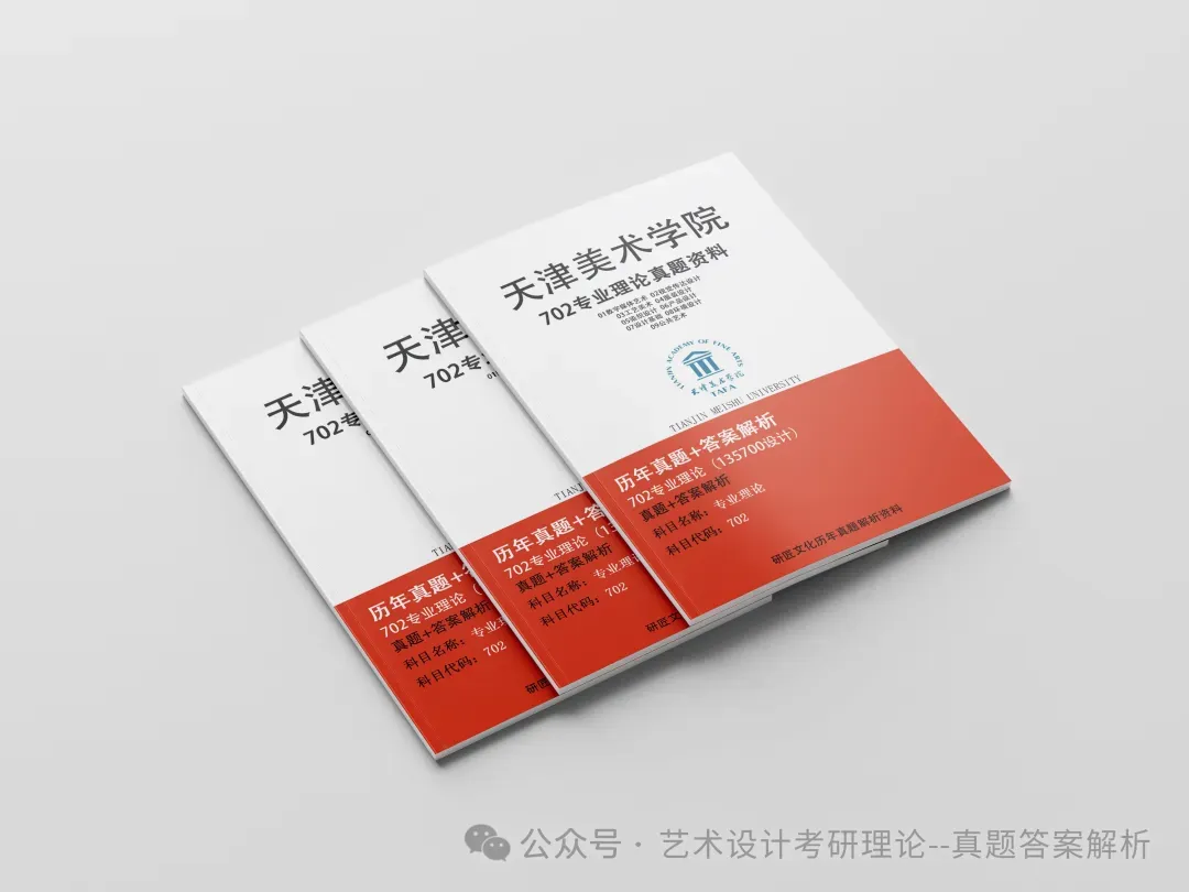26常州大学336艺术基础真题答案解析(历年考研真题+答案解析)备考一套全 第79张