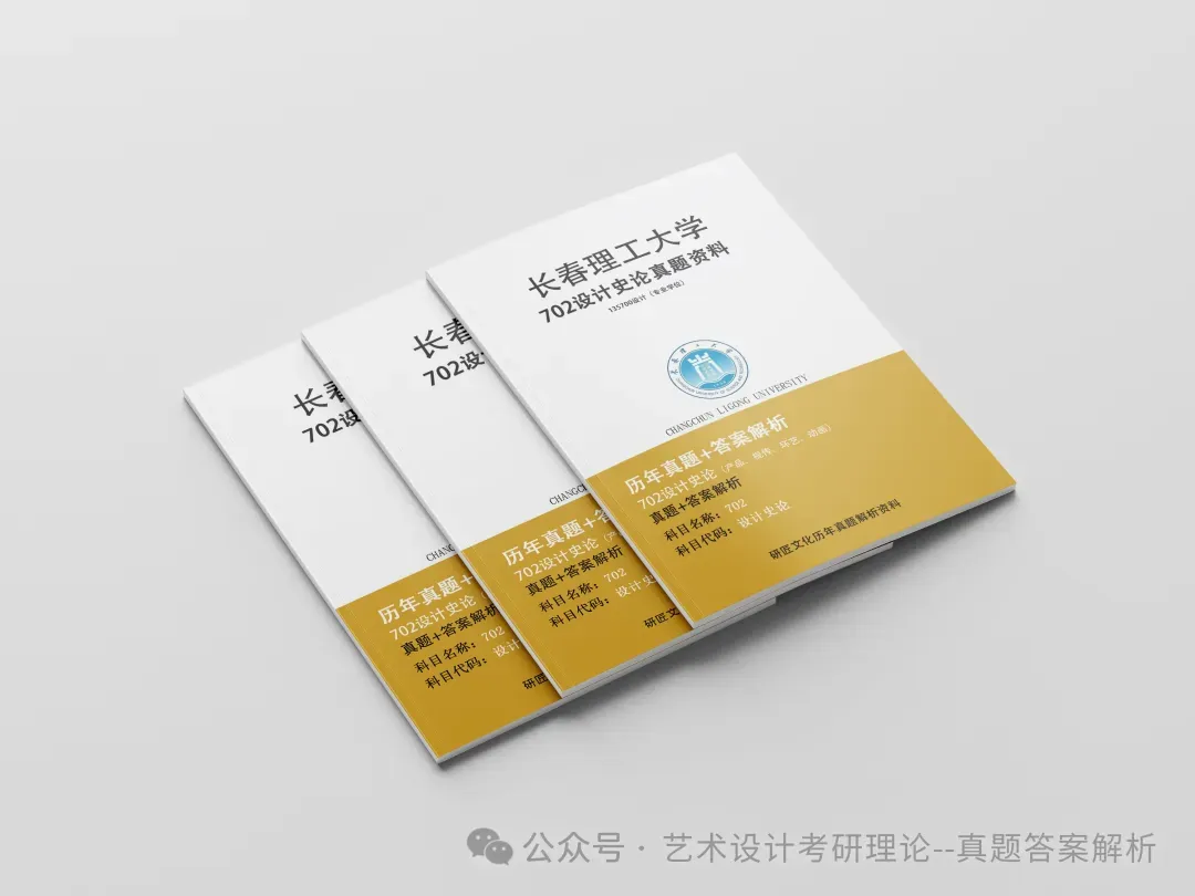 26常州大学336艺术基础真题答案解析(历年考研真题+答案解析)备考一套全 第101张