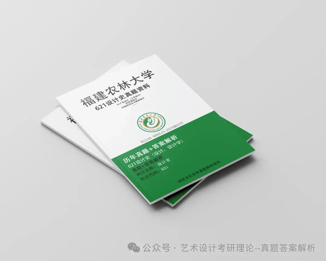 26常州大学336艺术基础真题答案解析(历年考研真题+答案解析)备考一套全 第102张