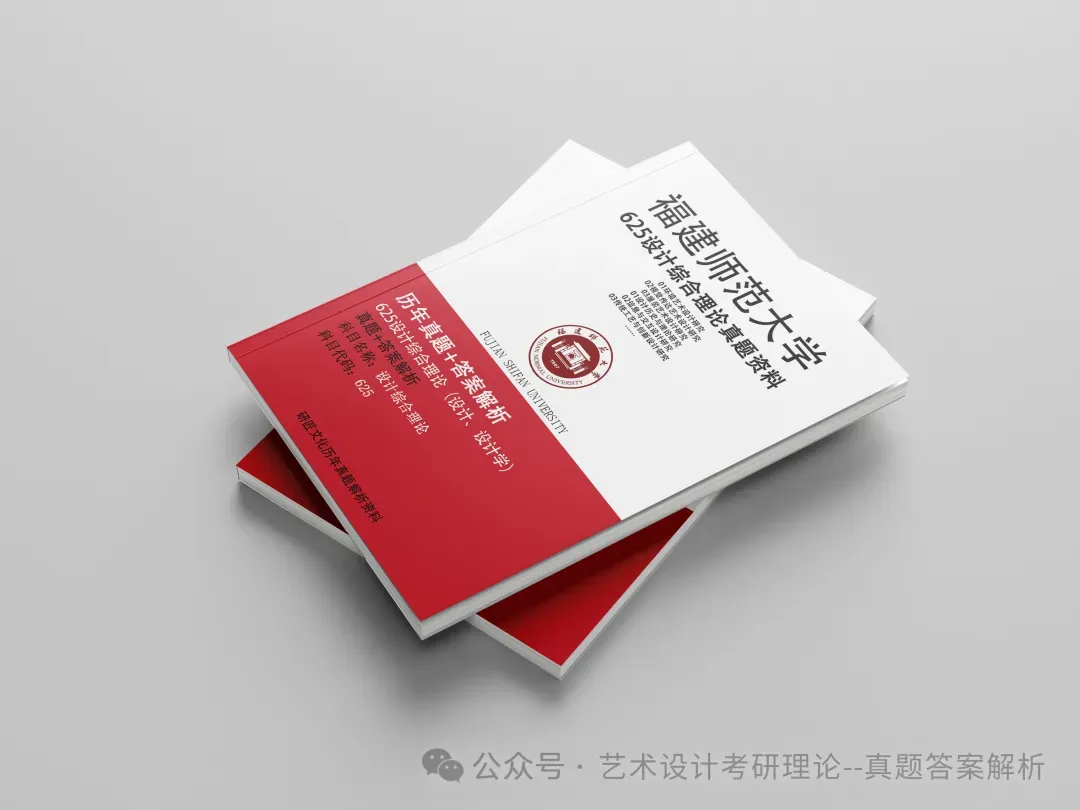 26常州大学336艺术基础真题答案解析(历年考研真题+答案解析)备考一套全 第104张