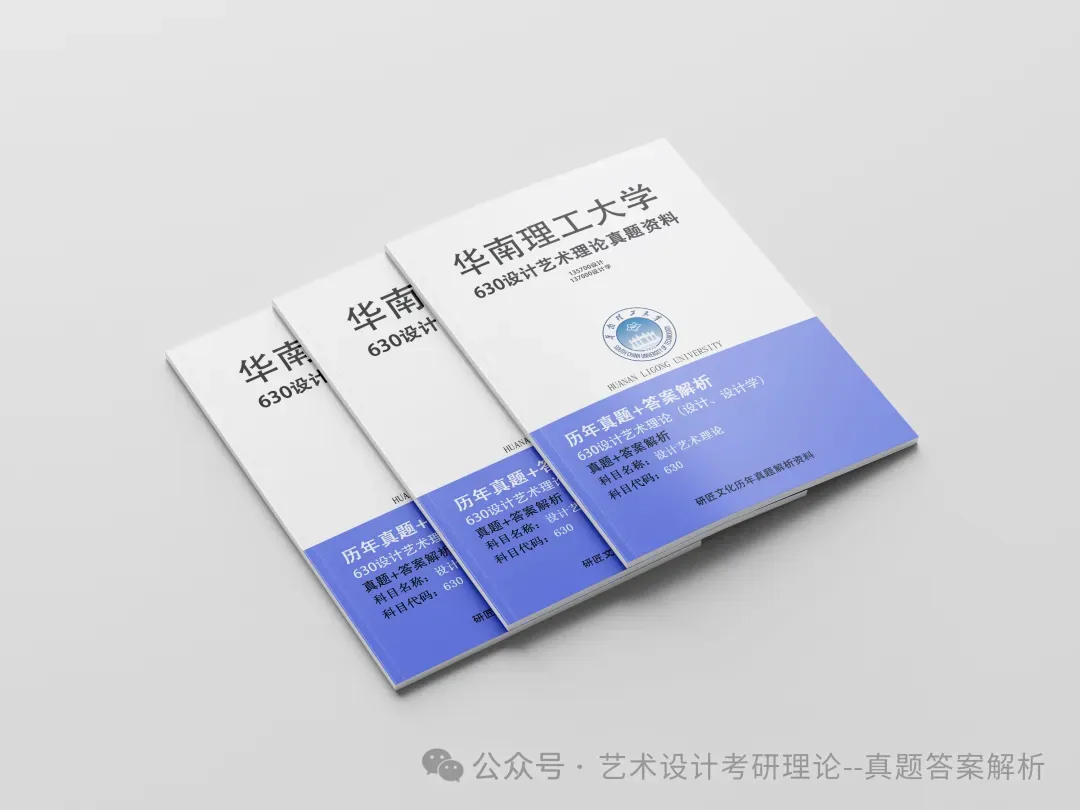 26常州大学336艺术基础真题答案解析(历年考研真题+答案解析)备考一套全 第107张