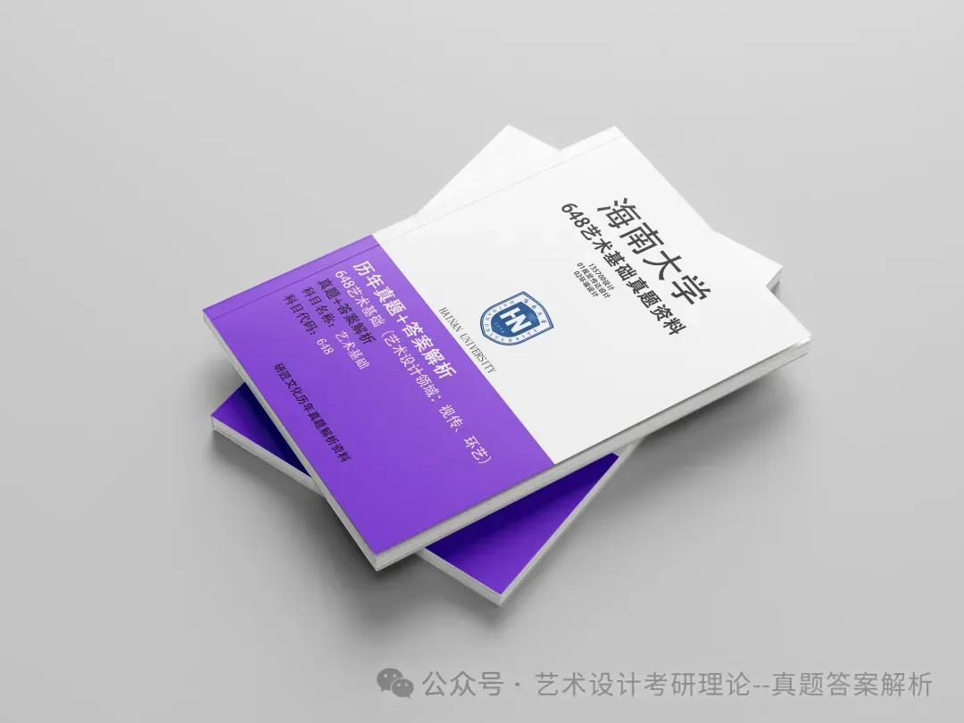 26常州大学336艺术基础真题答案解析(历年考研真题+答案解析)备考一套全 第108张