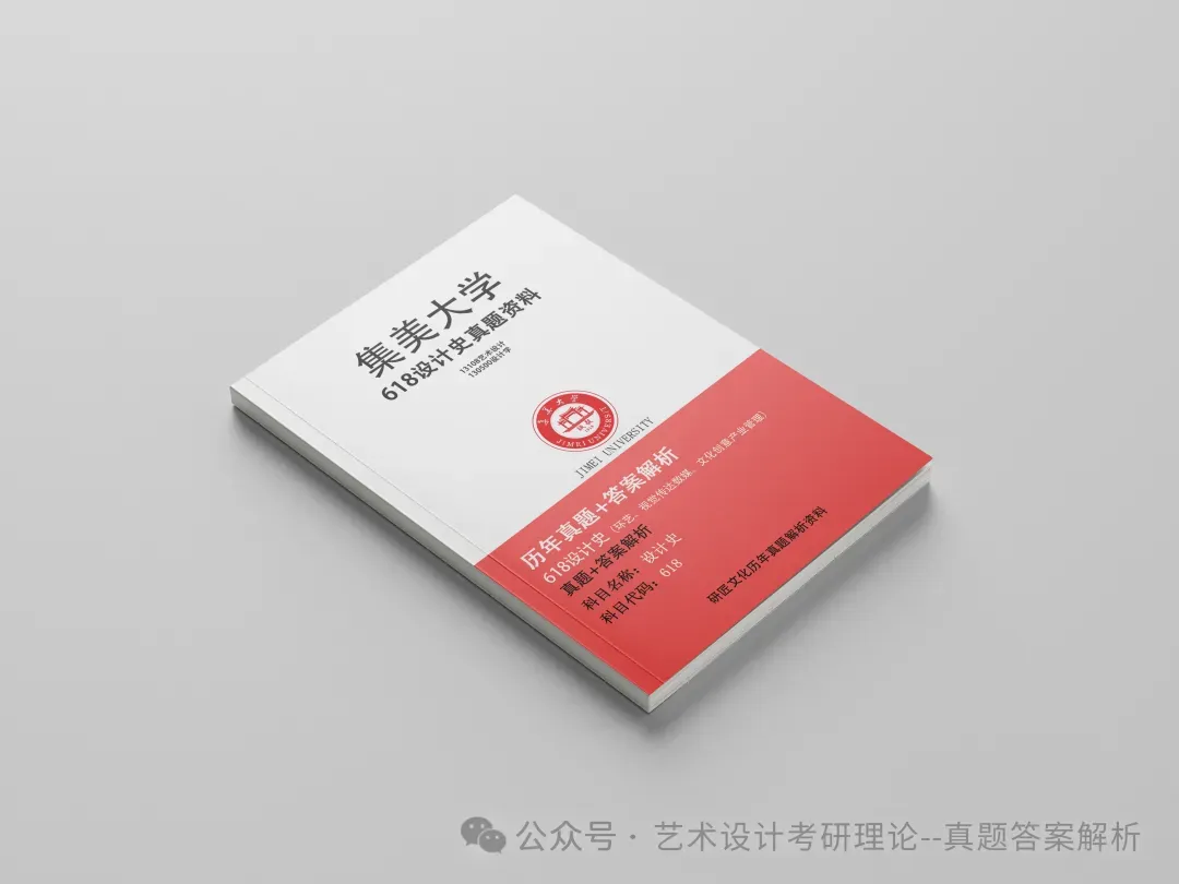 26常州大学336艺术基础真题答案解析(历年考研真题+答案解析)备考一套全 第113张