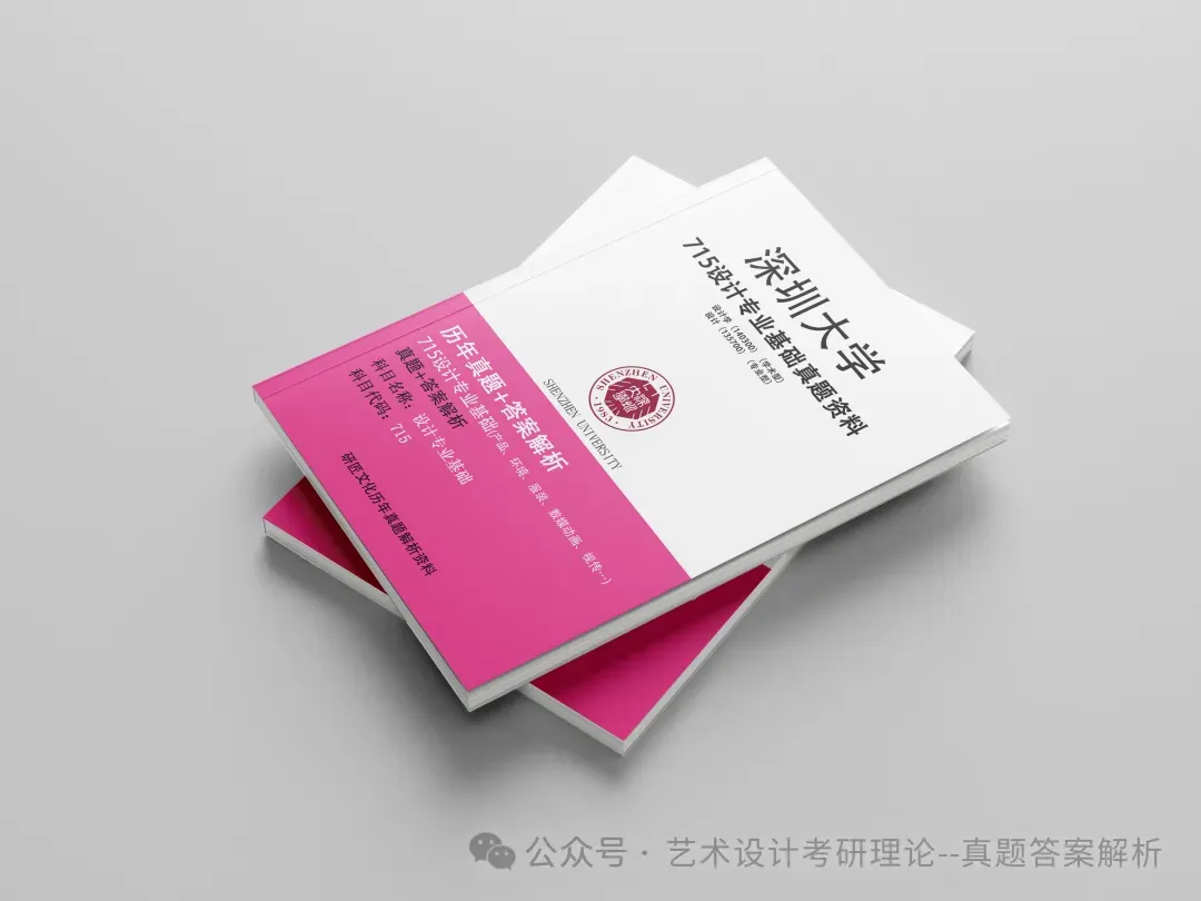 26常州大学336艺术基础真题答案解析(历年考研真题+答案解析)备考一套全 第118张