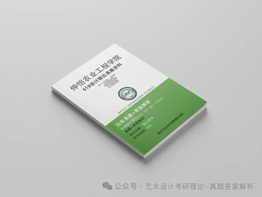 26常州大学336艺术基础真题答案解析(历年考研真题+答案解析)备考一套全 第119张