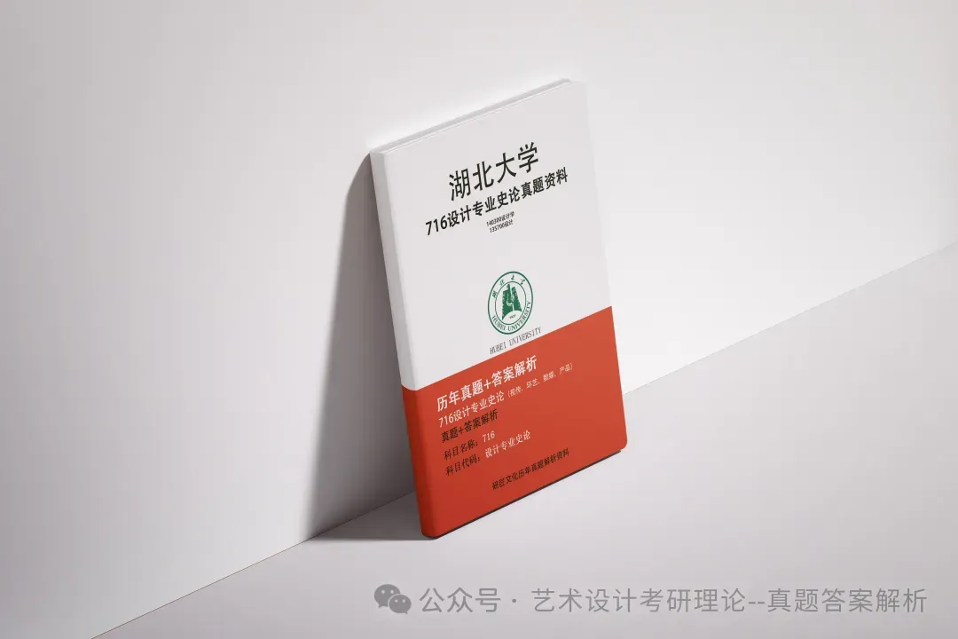 26常州大学336艺术基础真题答案解析(历年考研真题+答案解析)备考一套全 第120张