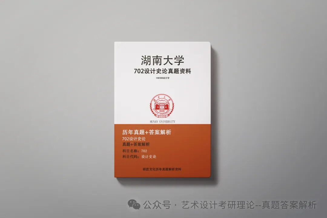 26常州大学336艺术基础真题答案解析(历年考研真题+答案解析)备考一套全 第124张