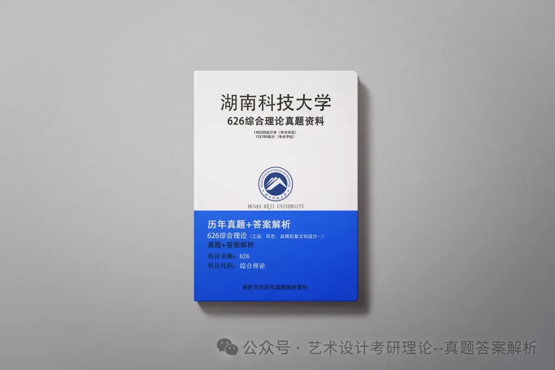 26常州大学336艺术基础真题答案解析(历年考研真题+答案解析)备考一套全 第125张