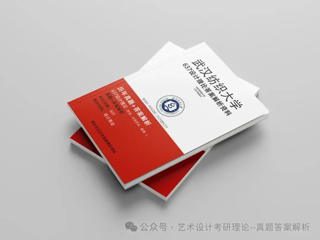 26常州大学336艺术基础真题答案解析(历年考研真题+答案解析)备考一套全 第131张