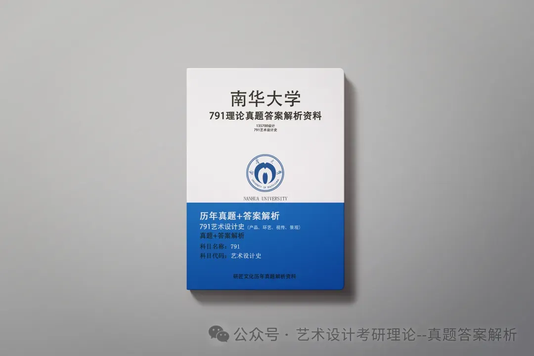 26常州大学336艺术基础真题答案解析(历年考研真题+答案解析)备考一套全 第132张