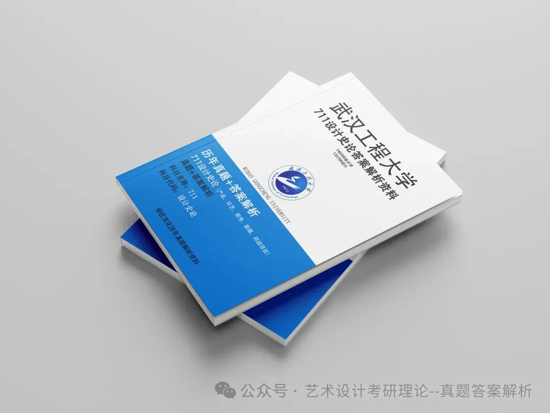 26常州大学336艺术基础真题答案解析(历年考研真题+答案解析)备考一套全 第135张