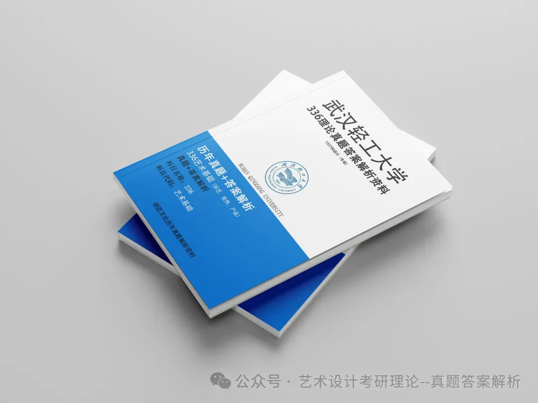 26常州大学336艺术基础真题答案解析(历年考研真题+答案解析)备考一套全 第137张