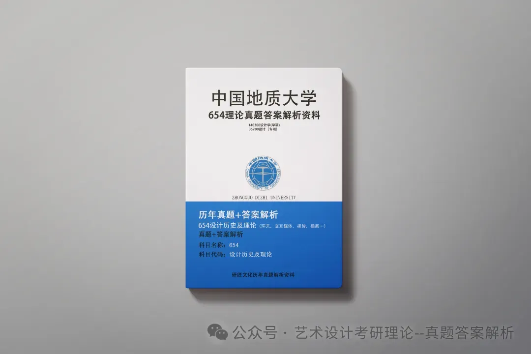 26常州大学336艺术基础真题答案解析(历年考研真题+答案解析)备考一套全 第139张