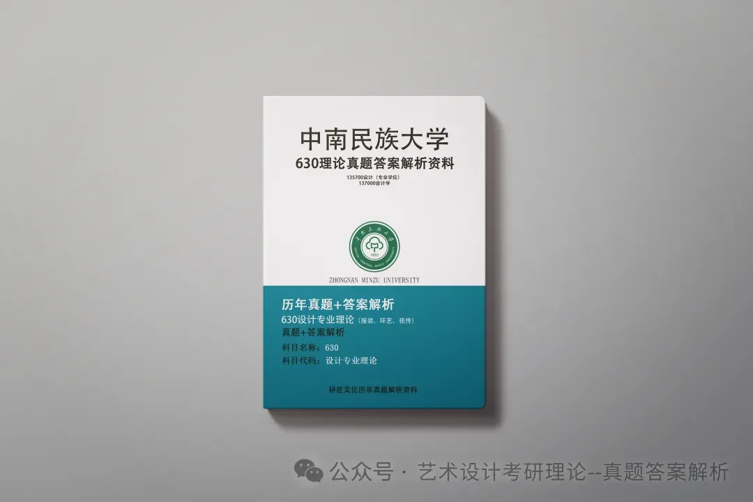 26常州大学336艺术基础真题答案解析(历年考研真题+答案解析)备考一套全 第141张