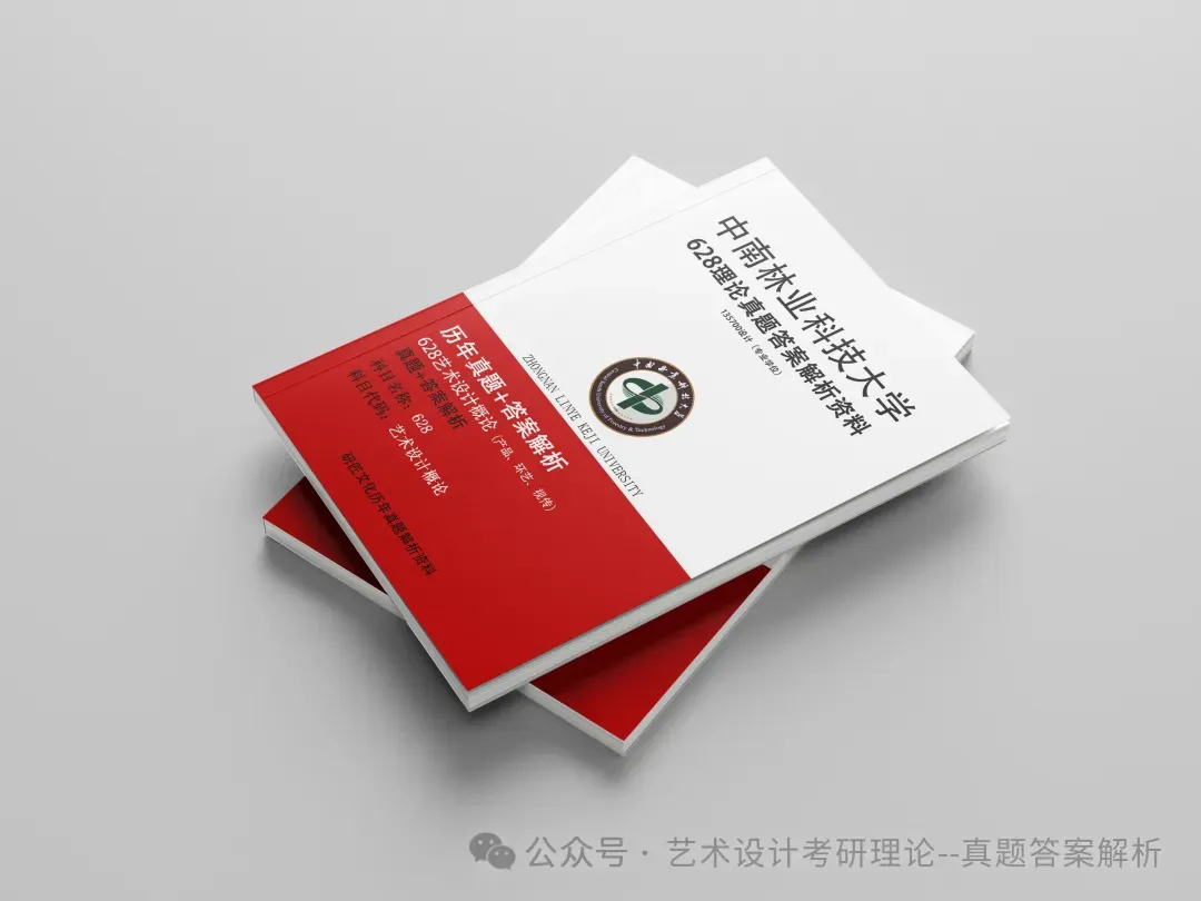 26常州大学336艺术基础真题答案解析(历年考研真题+答案解析)备考一套全 第142张