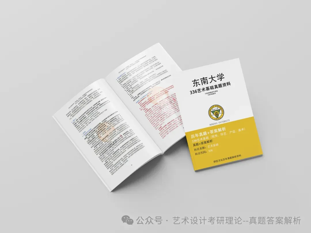 26常州大学336艺术基础真题答案解析(历年考研真题+答案解析)备考一套全 第143张
