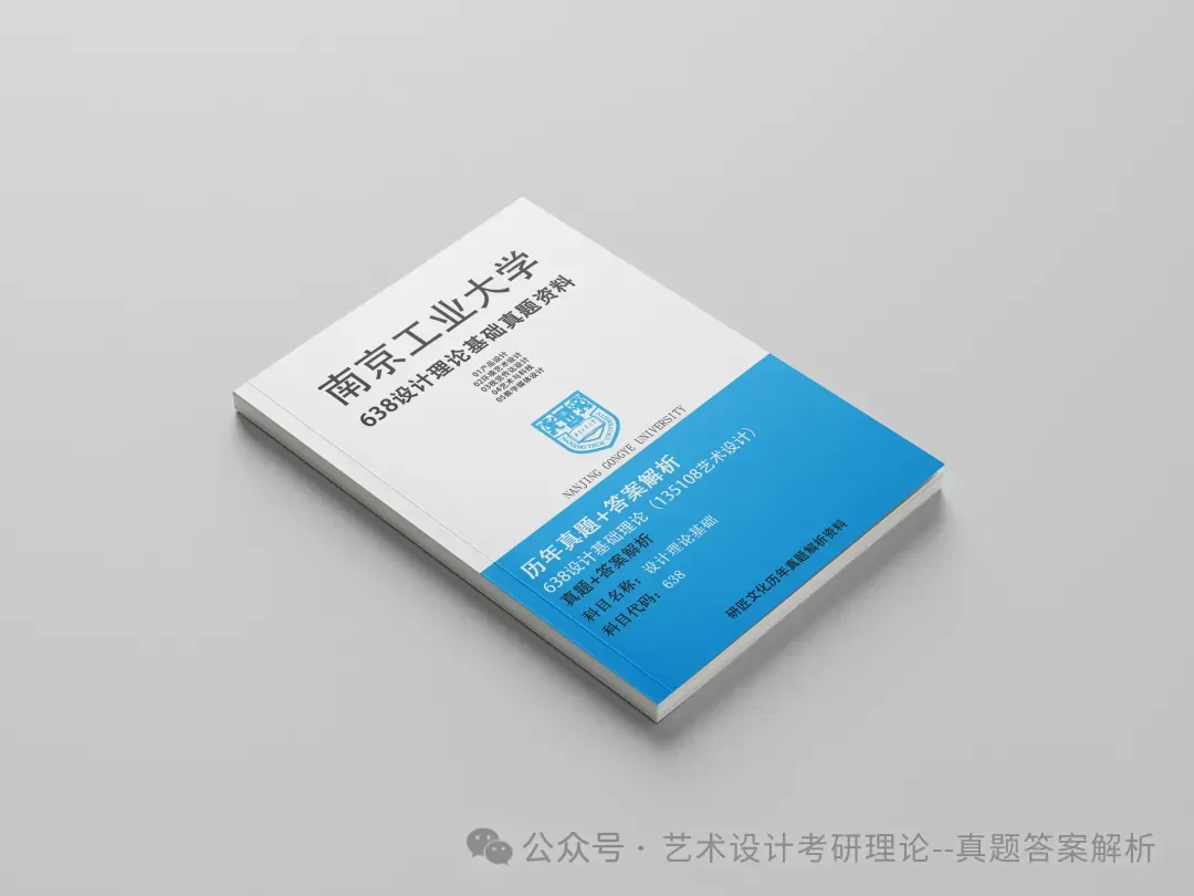 26常州大学336艺术基础真题答案解析(历年考研真题+答案解析)备考一套全 第145张